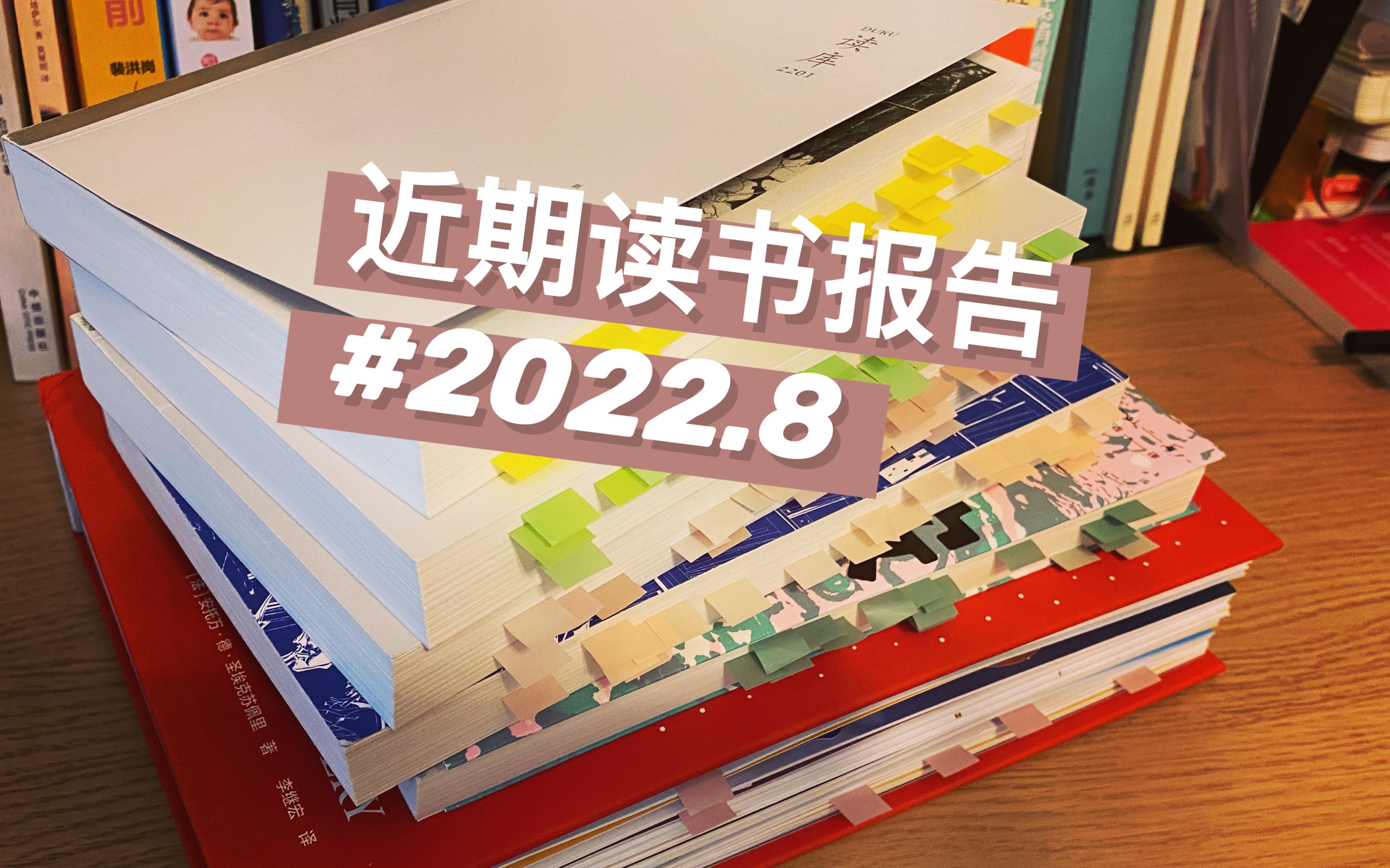 近期读书报告/2022/suelence哔哩哔哩bilibili