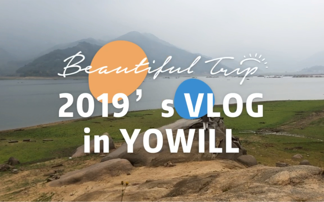 2019 广告公司年终工作总结Vlog哔哩哔哩bilibili