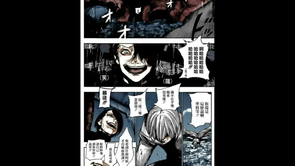 东京喰种:re172话全彩版（稀有）_哔哩哔哩_bilibili