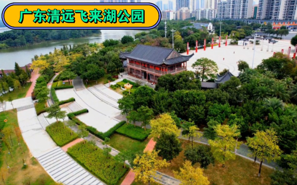 海南阿兴夫妻俩床车自驾,游览广东清远飞来湖公园,免费景点