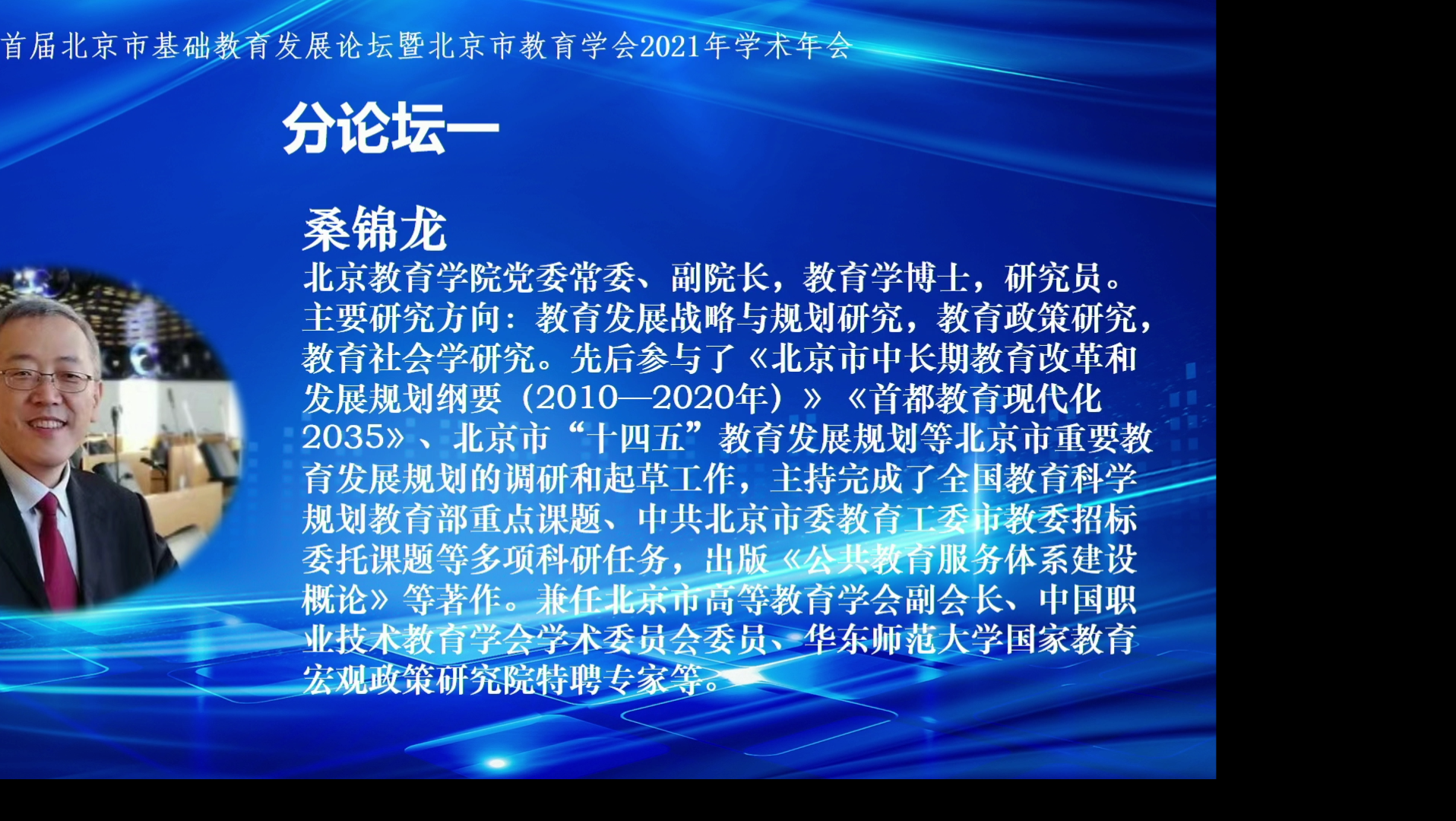 专题报告:“双减”教育规划视域下的学校管理改进――桑锦龙哔哩哔哩bilibili