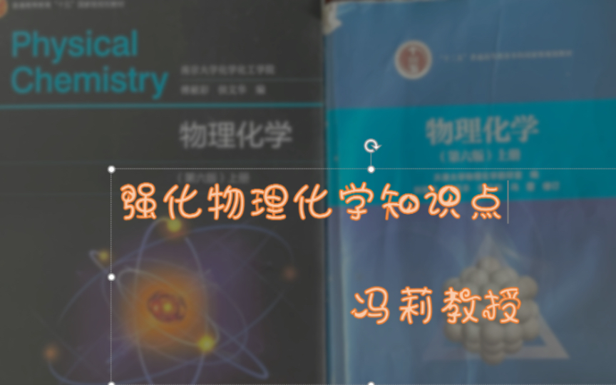 强化知识点—热力学第一定律之十二——节流膨胀与焦耳汤姆逊实验哔哩哔哩bilibili