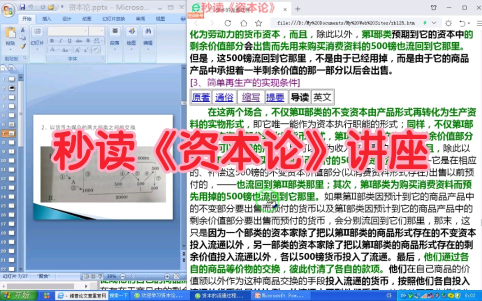 秒读《资本论》讲座20章第14讲简单再生产的实现条件(缩写)哔哩哔哩bilibili