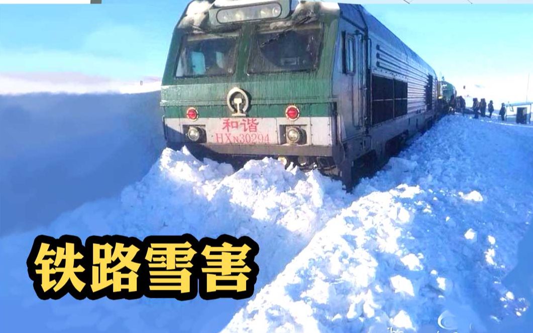 铁路暴风雪影像(1)沈局西部铁路纪实(通霍线、霍白线、珠珠线)哔哩哔哩bilibili