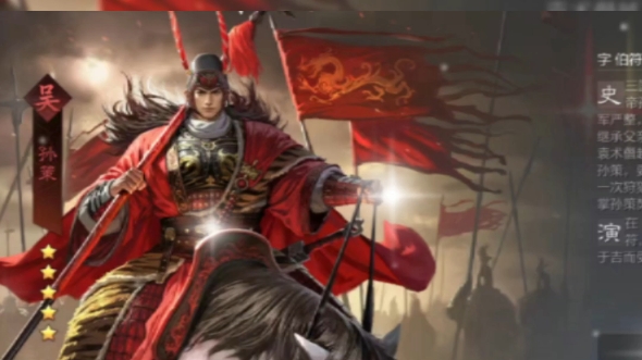 率土之滨#率土星推计划 孙策临终为什么不传位给自己的儿子,却传.