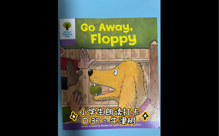 [图]D 37 - 小学生朗读打卡【牛津树Go Away Floppy】日拱一卒