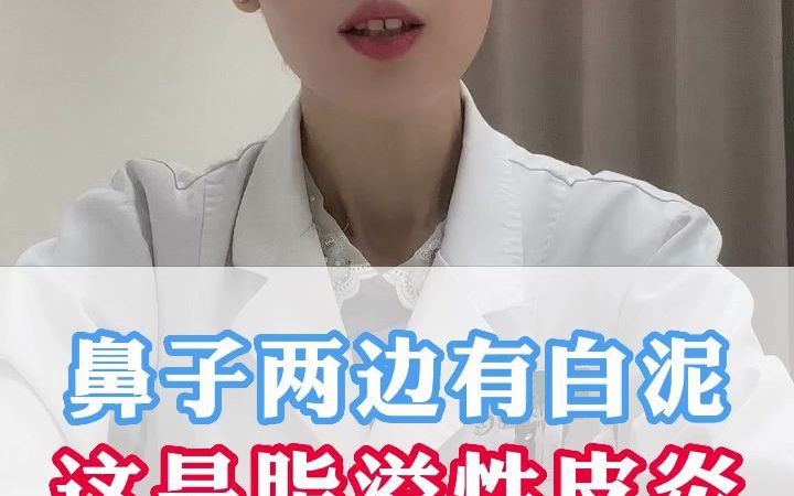 你的鼻子两边会有白色分泌物吗?哔哩哔哩bilibili