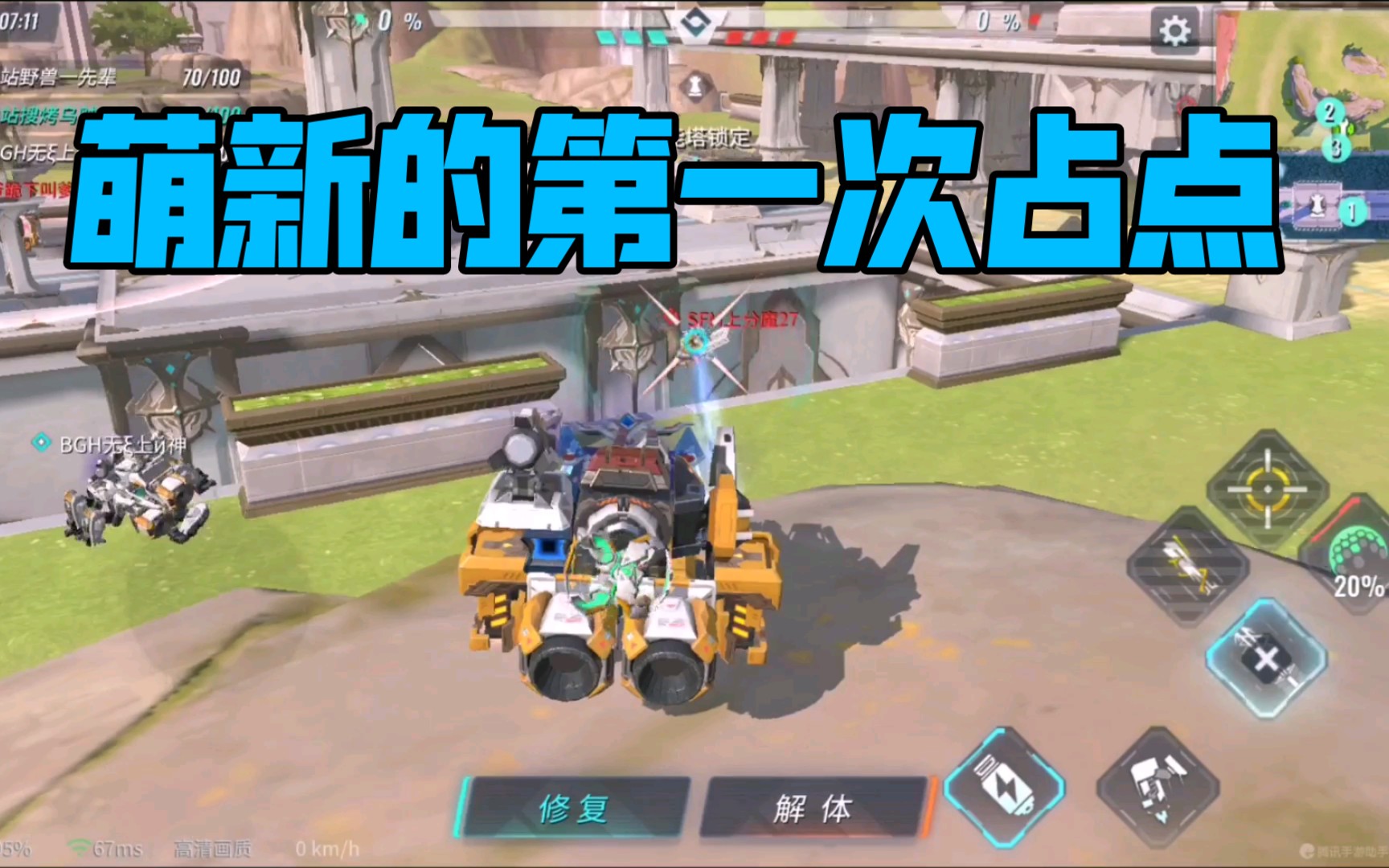 萌新第一次玩重装上阵的占点模式感觉还不错呀