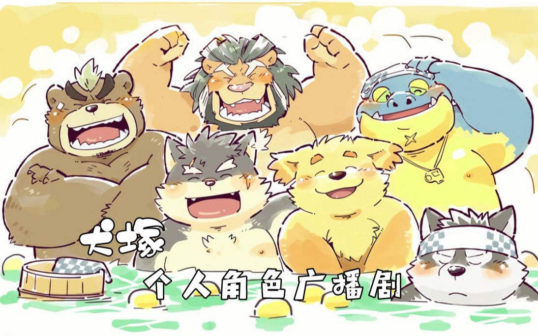 东京放课后犬冢角色剧想把午餐分给你