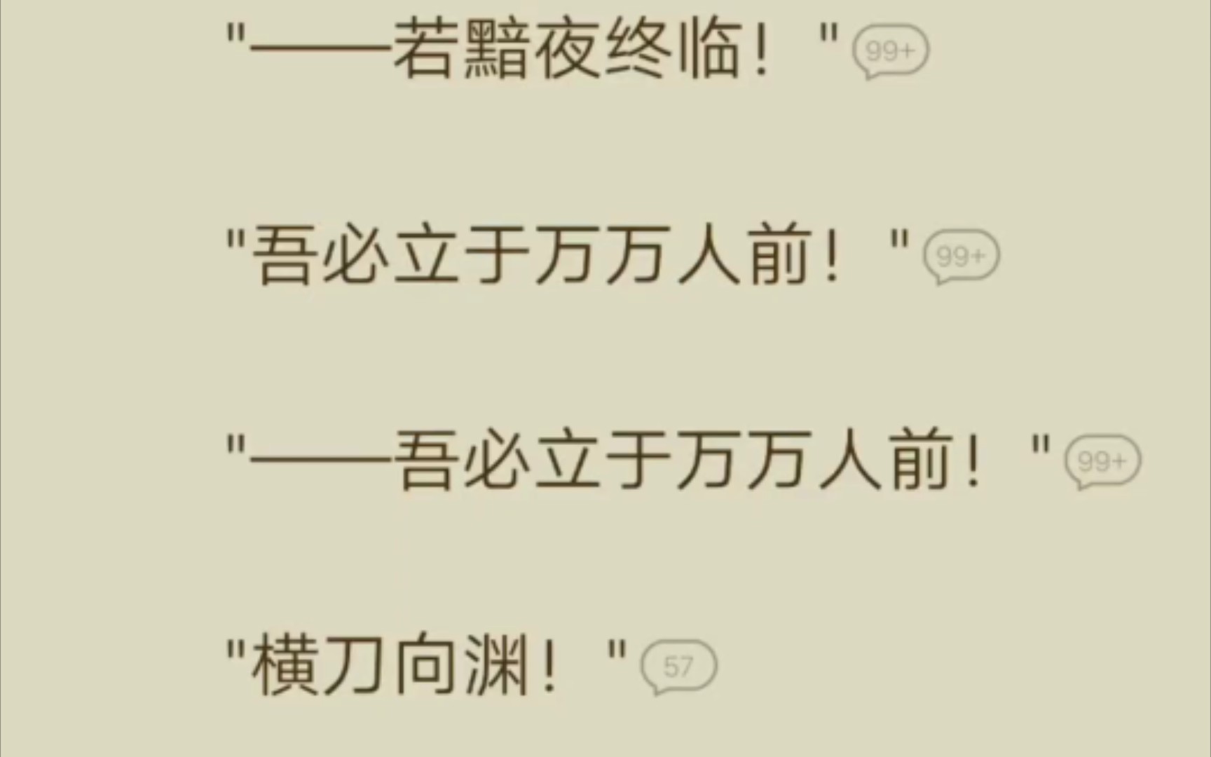 [图]《我在精神病院学斩神》感受一下[守夜人]宣誓仪式的氛围感，有在b站看番那味了