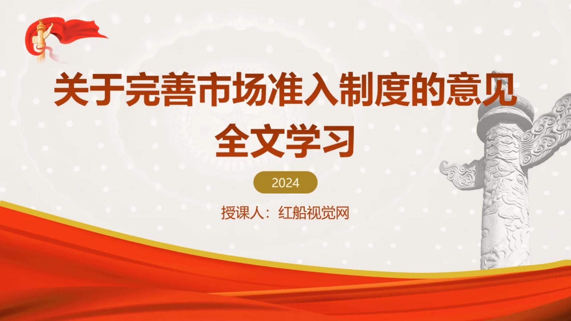 要点学习||关于完善市场准入制度的意见全文学习PPT课件哔哩哔哩bilibili