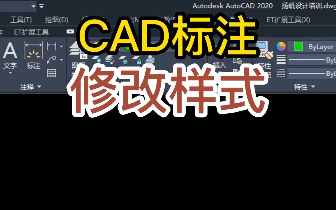 cad标注样式设置,cad标注数字太小怎么调,cad标注数字不显示哔哩哔哩bilibili