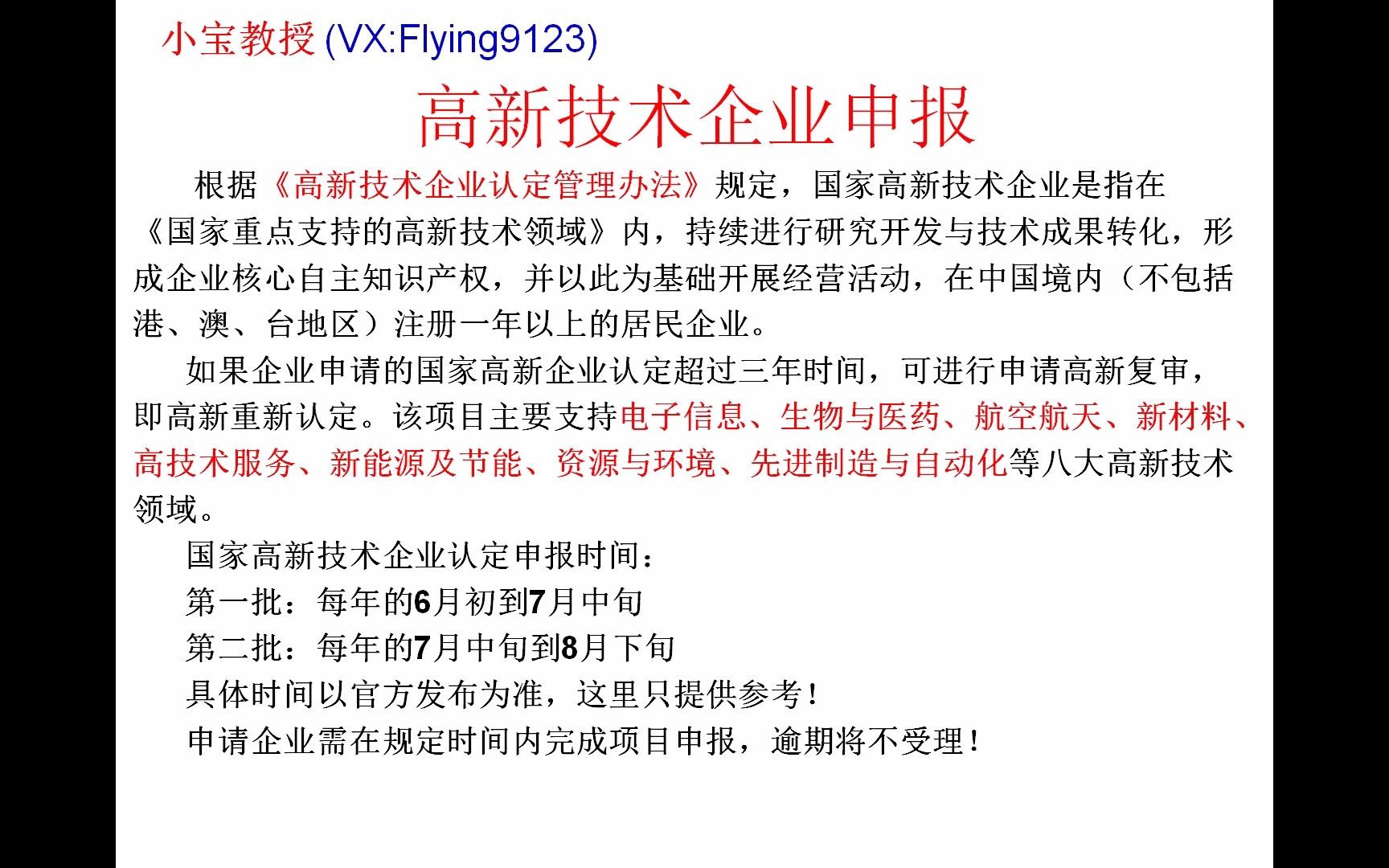 国家高新技术企业申报(建设工程中级工程师职称评审高级工程师职称评审业绩发明专利优质工程奖 业绩建筑施工工法、QC成果 )哔哩哔哩bilibili