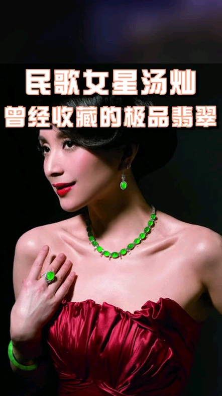 民歌女星汤灿曾经收藏过这么多极品翡翠翡