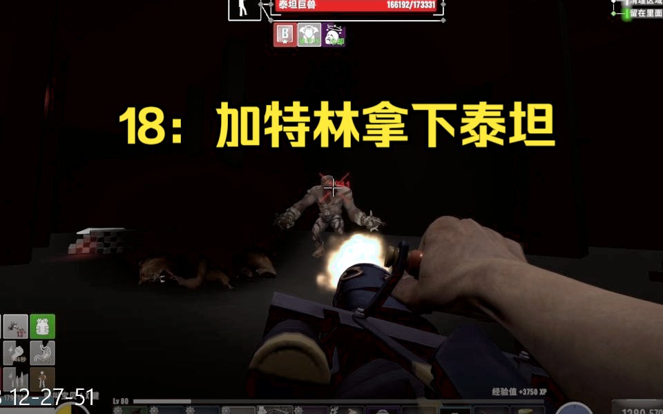 【七日杀】长夜漫漫正式版 18:加特林拿下泰坦