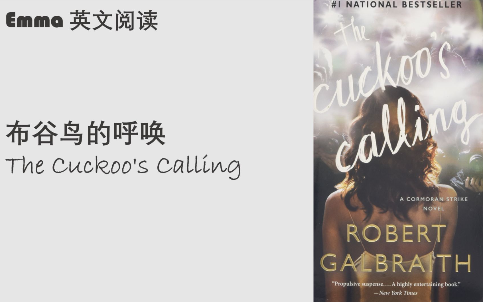 【英文有声书】J.K.罗琳全球畅销推理小说:The Cuckoo's Calling《布谷鸟的呼唤》| 经典文学哔哩哔哩bilibili