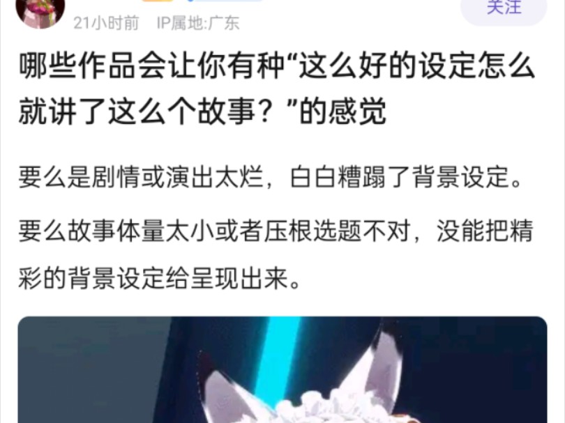 哪些作品给你种“这么好的设定就讲了这么个故事?”的感觉