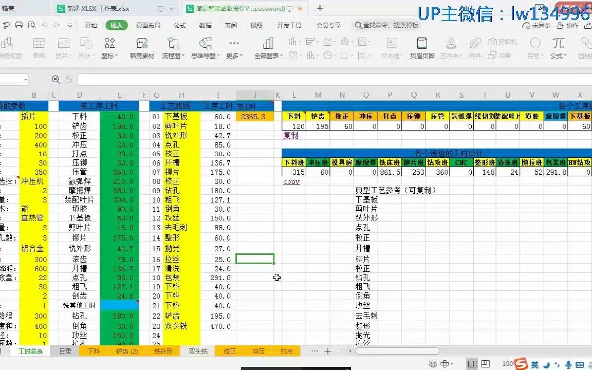 Excel输入参数自动生成理论工时用于报价哔哩哔哩bilibili