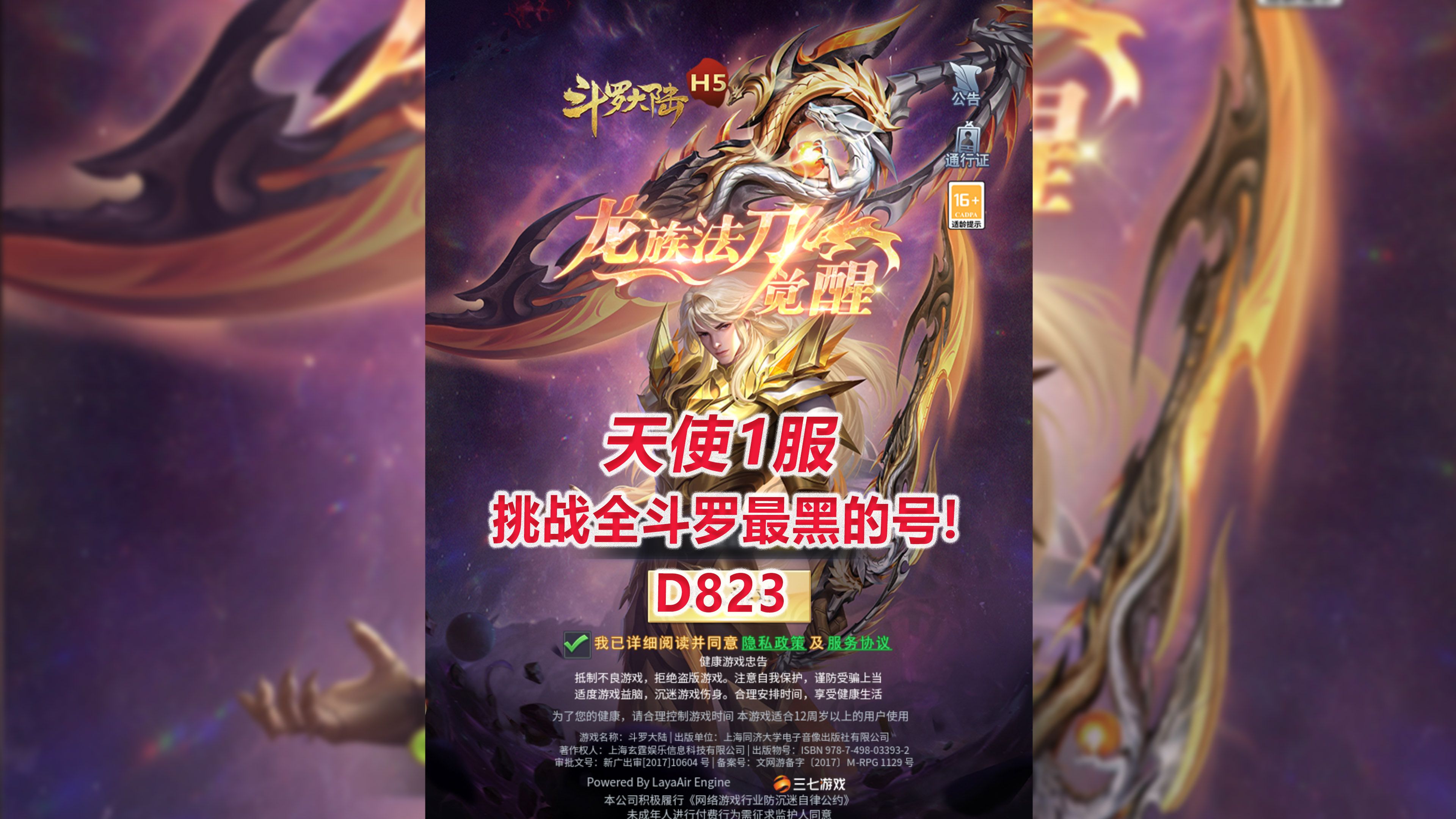 【斗罗大陆d823】挑战全斗罗最黑的号!