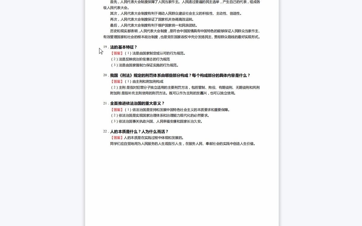 [图]F261004【复试】2023年华北电力大学(保定)125601工程管理《复试531政治理论之思想道德修养与法律基础》考研复试终极预测5套卷