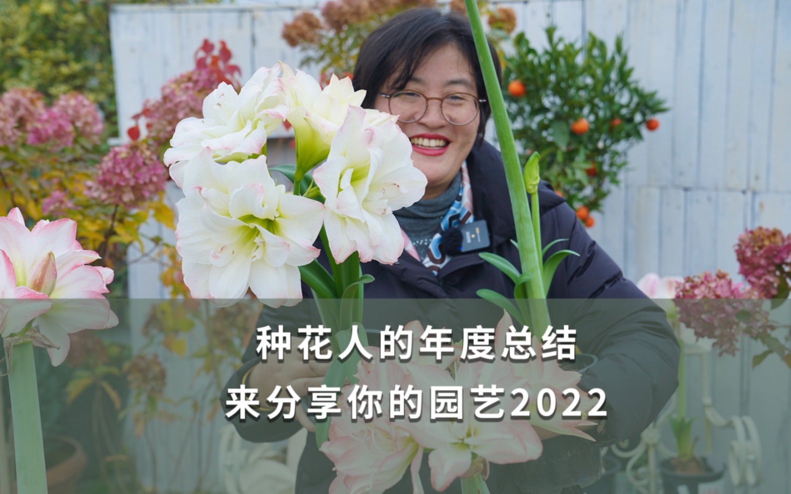 【共创】种花人的年度总结,来分享你的园艺2022哔哩哔哩bilibili