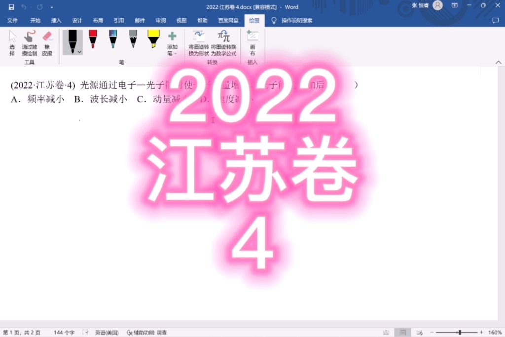 2022ⷦ𑟨‹卷ⷴ,光子的能量、频率、波长、动量关系哔哩哔哩bilibili