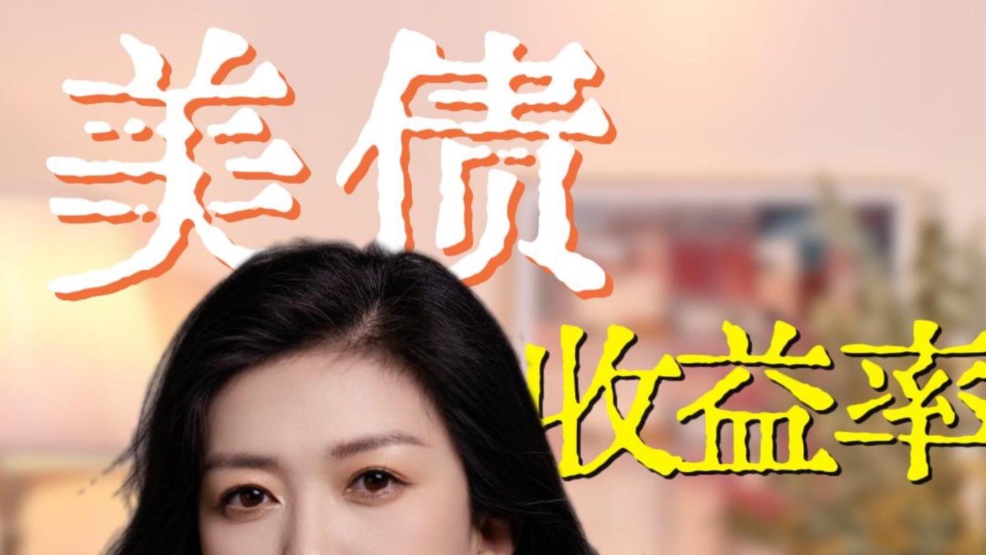 油价飙升+加息预期+财政失控，美债彻底扛不住了