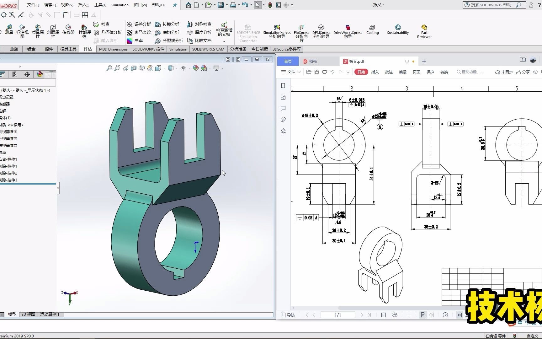 第22例 solidworks三维建模 巧用拉伸、拉伸切除命令创建拨叉模型哔哩哔哩bilibili