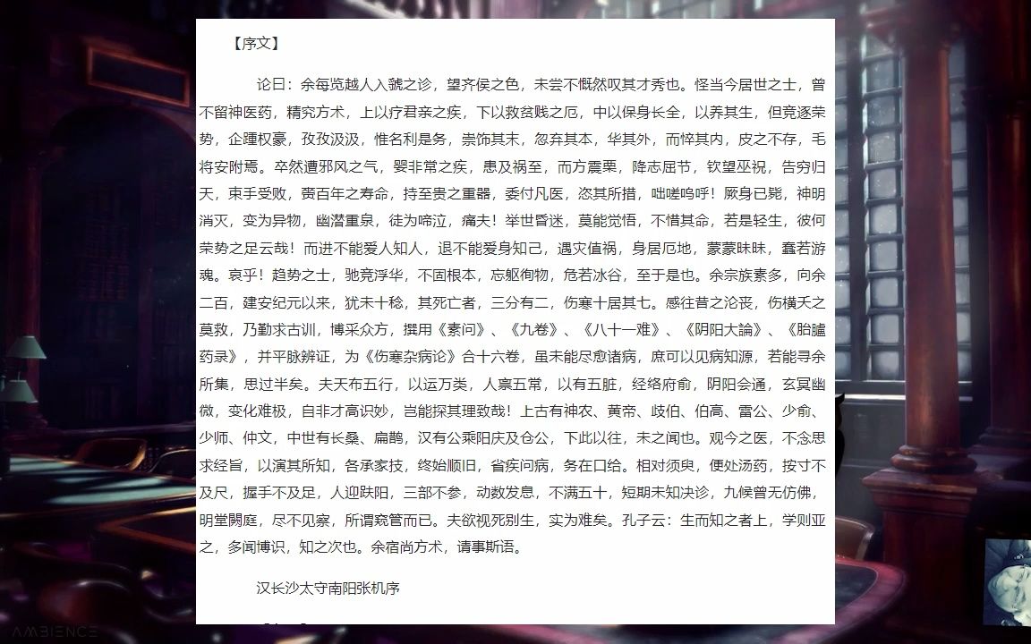 伤寒论通俗讲话第一讲 辨太阳病 脉证 并治法(上篇) 之一哔哩哔哩bilibili