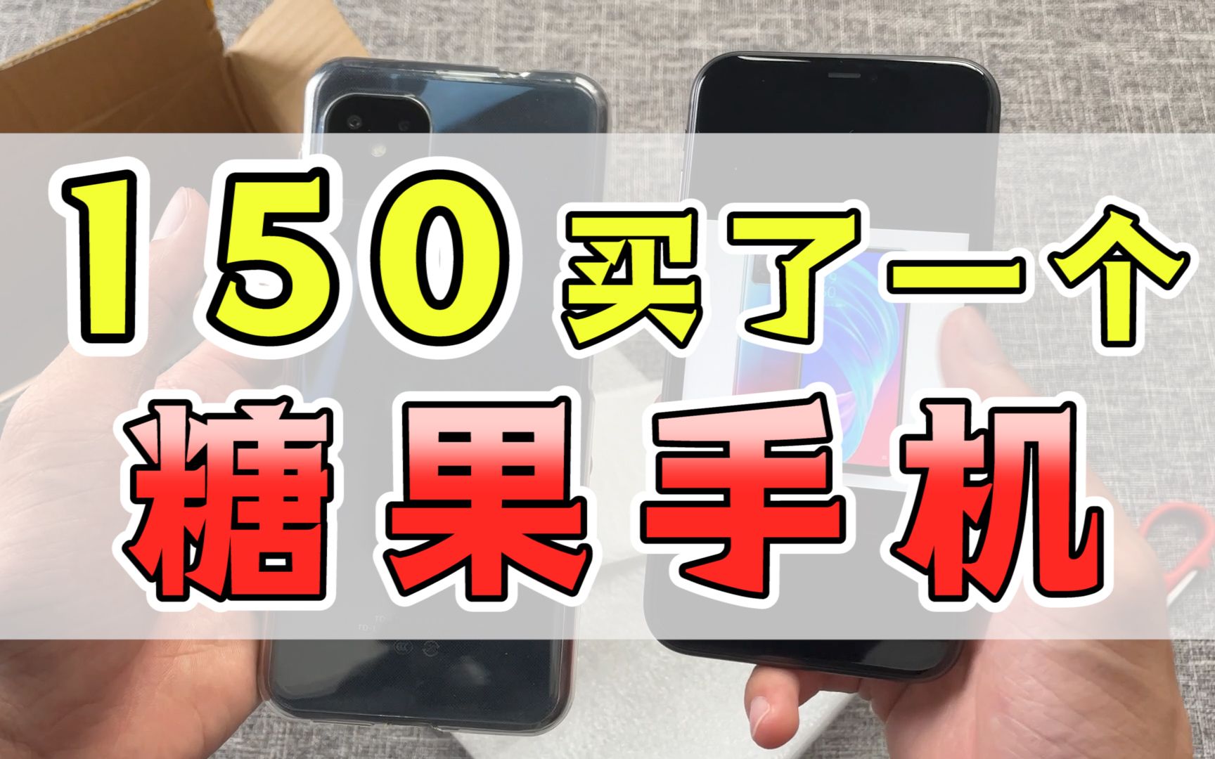 150块钱买了一个糖果手机,听都没听过!打个王者还28,气死我了哔哩哔哩bilibili