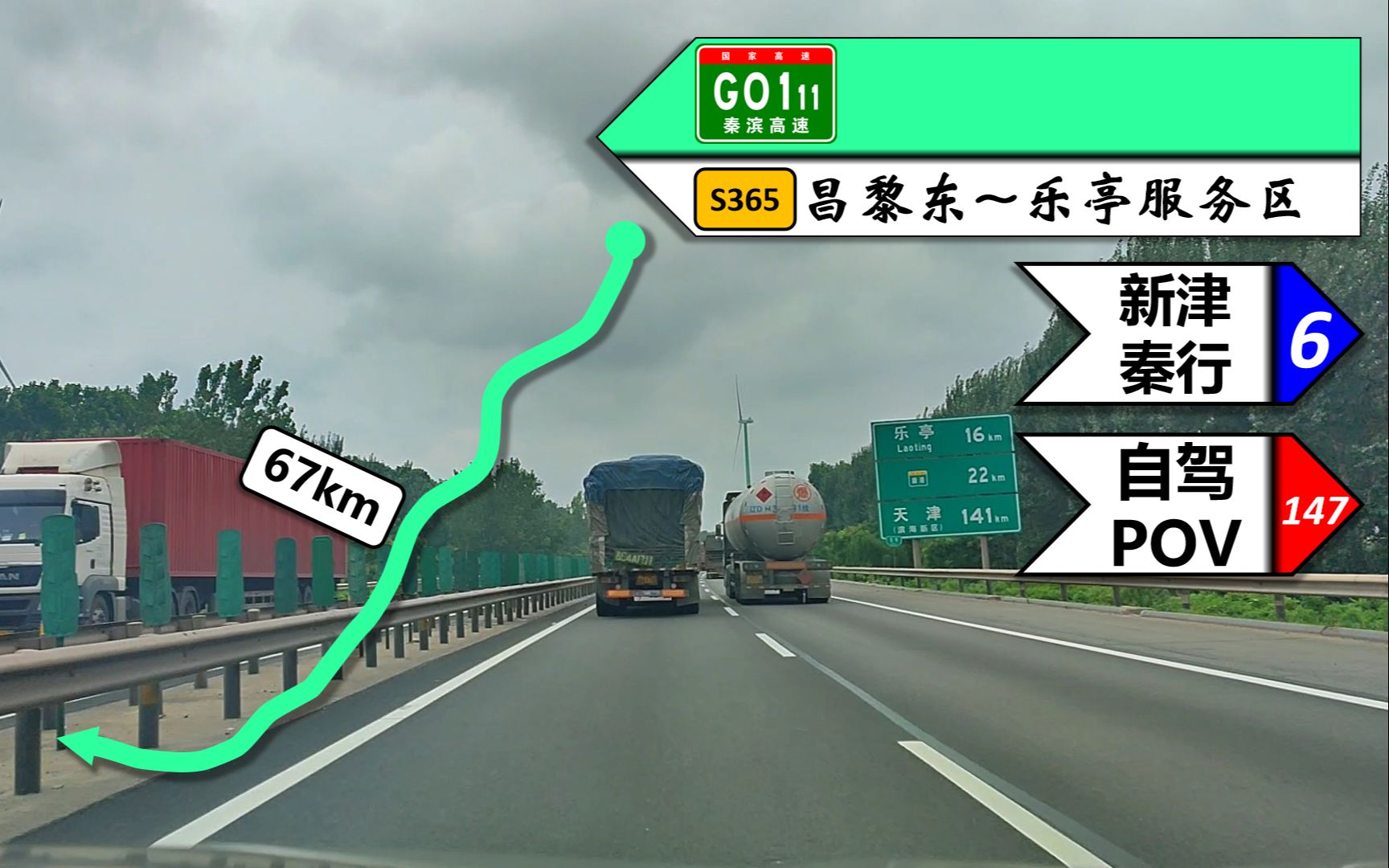 【67km⷇0111秦滨高速长途POV(上)】【POV147】『河北39』和大货车来一场近距离接触——G0111(S365昌黎东~乐亭服务区)自驾行车记录哔哩...