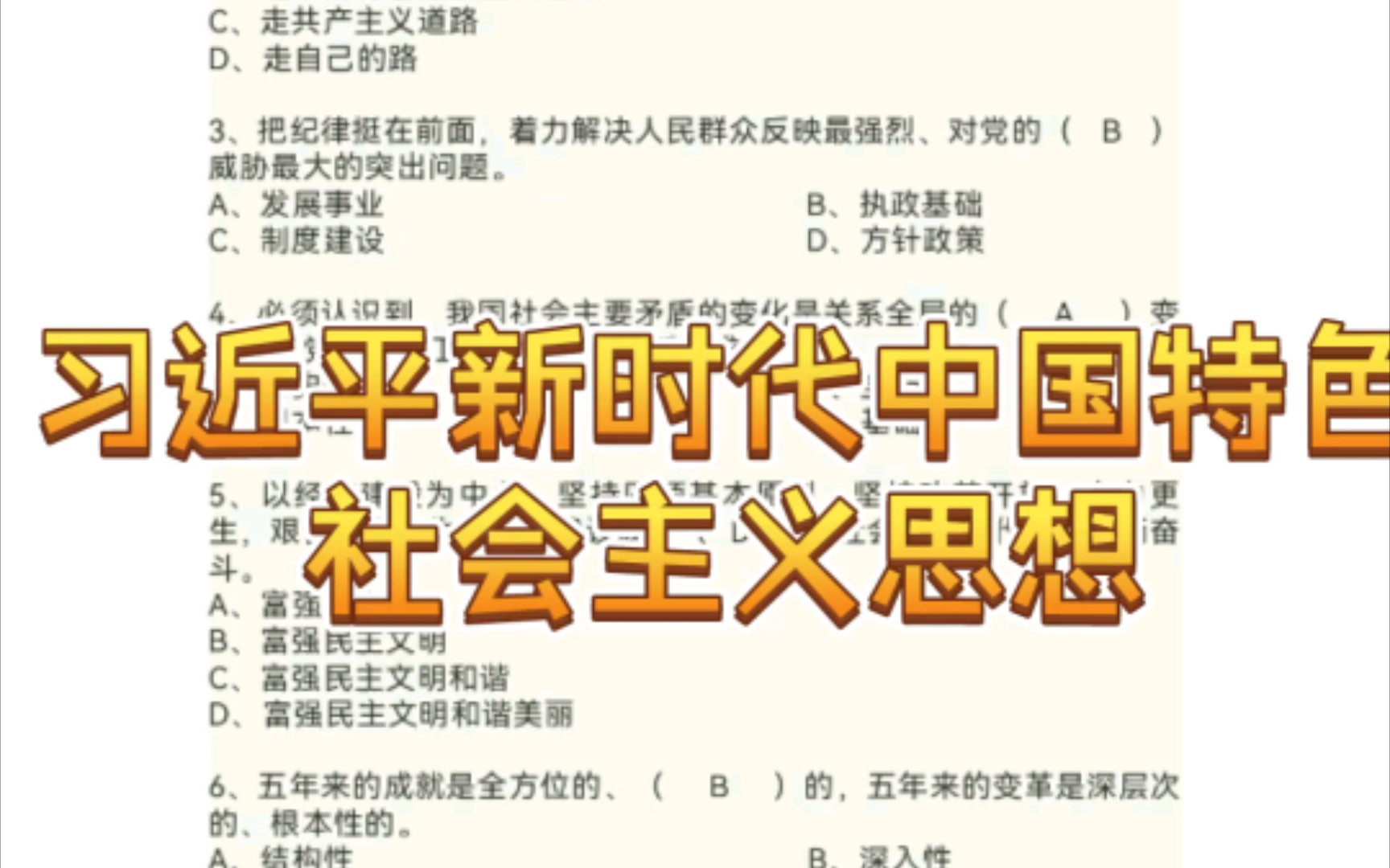 习近平新时代中国特色社会主义思想哔哩哔哩bilibili