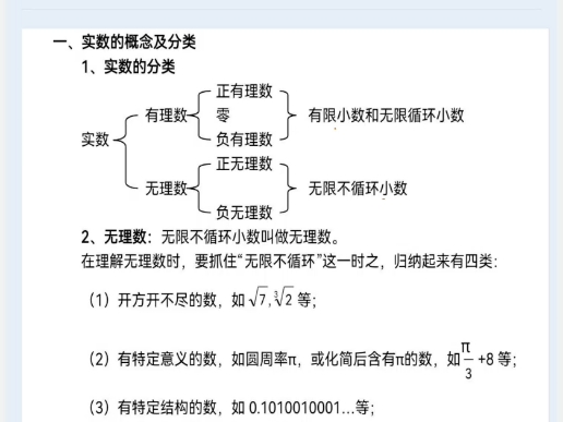 北师大版本数学八上 第2集 实数