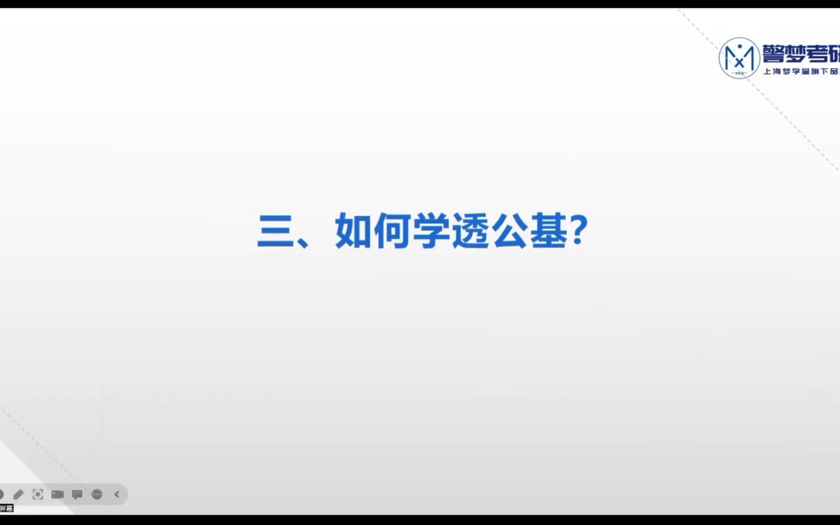 警院公基導學課——如何學透公基