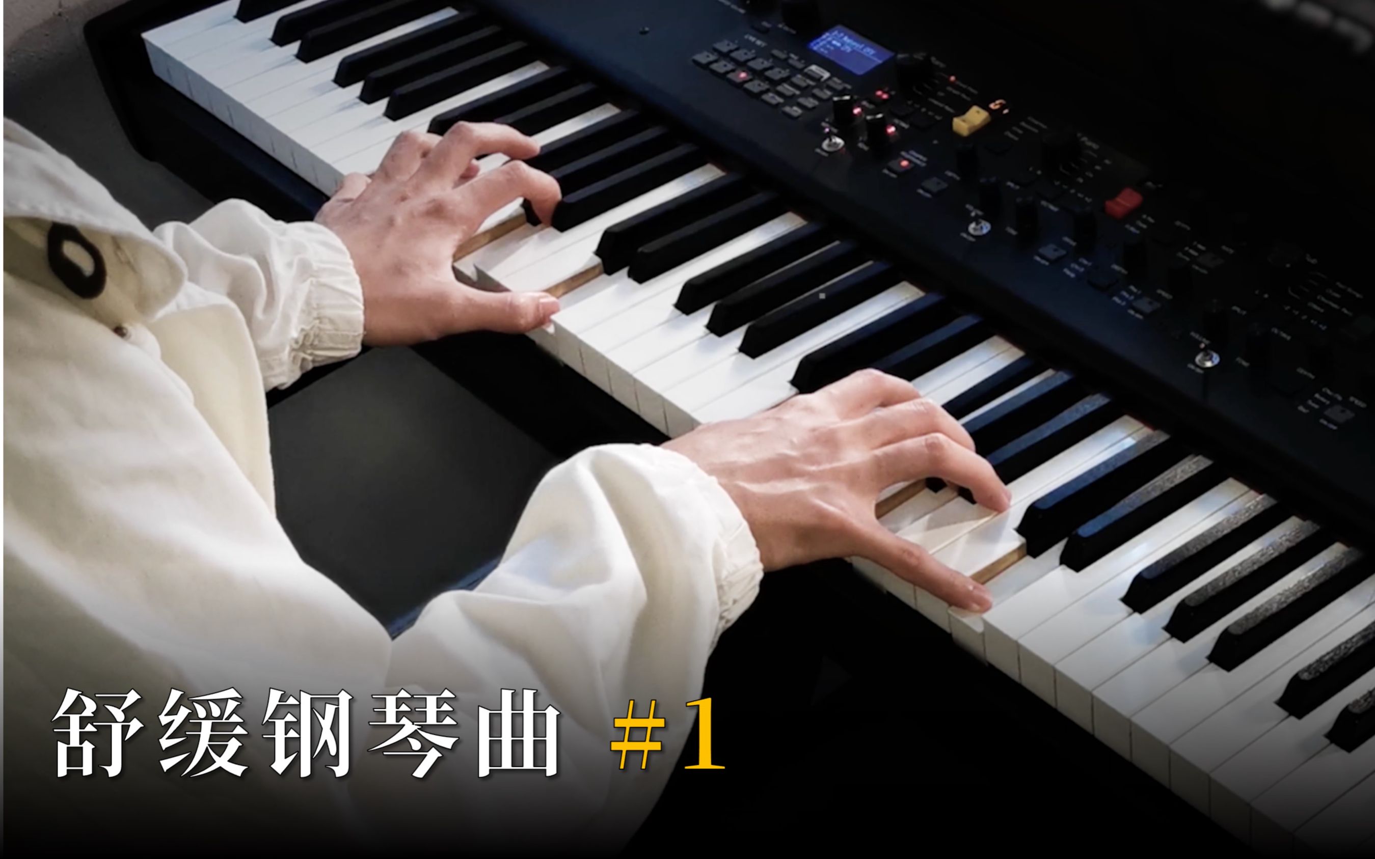 [图]【舒缓钢琴】10首简单又动听的钢琴曲！30分钟极致舒缓 #1