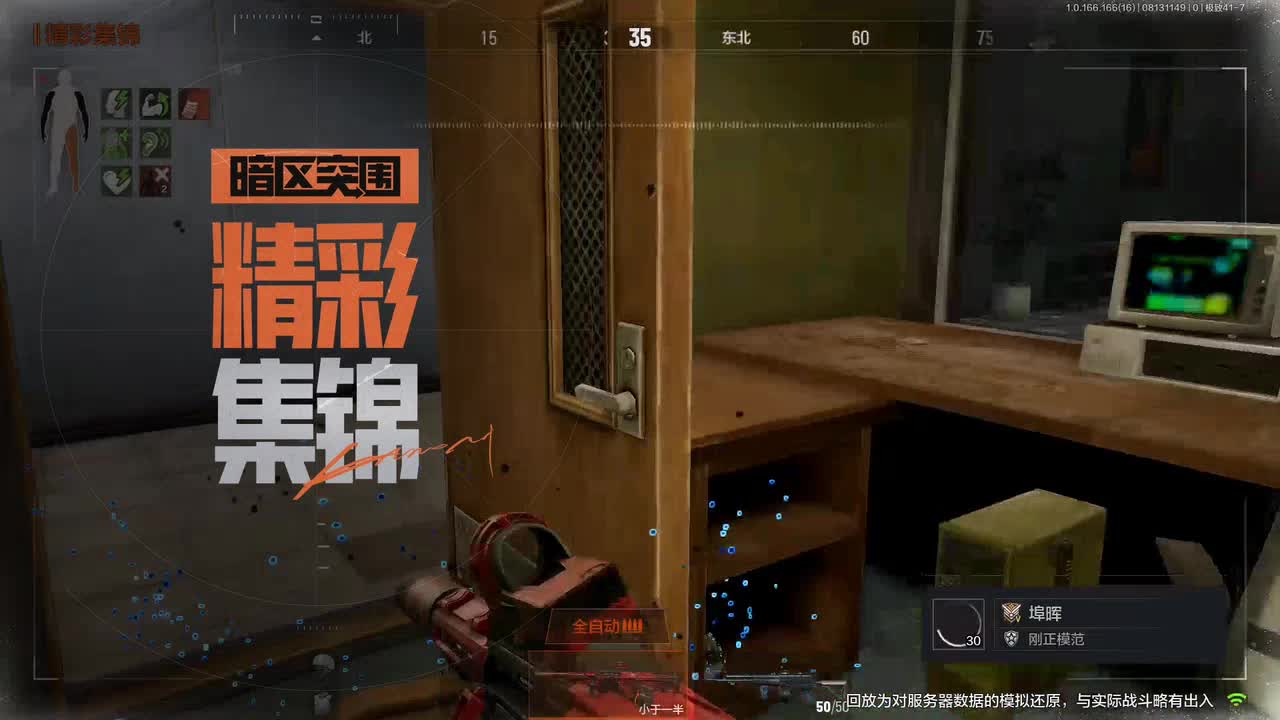 暗区突围