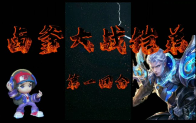 鲁班和铠的爱情故事