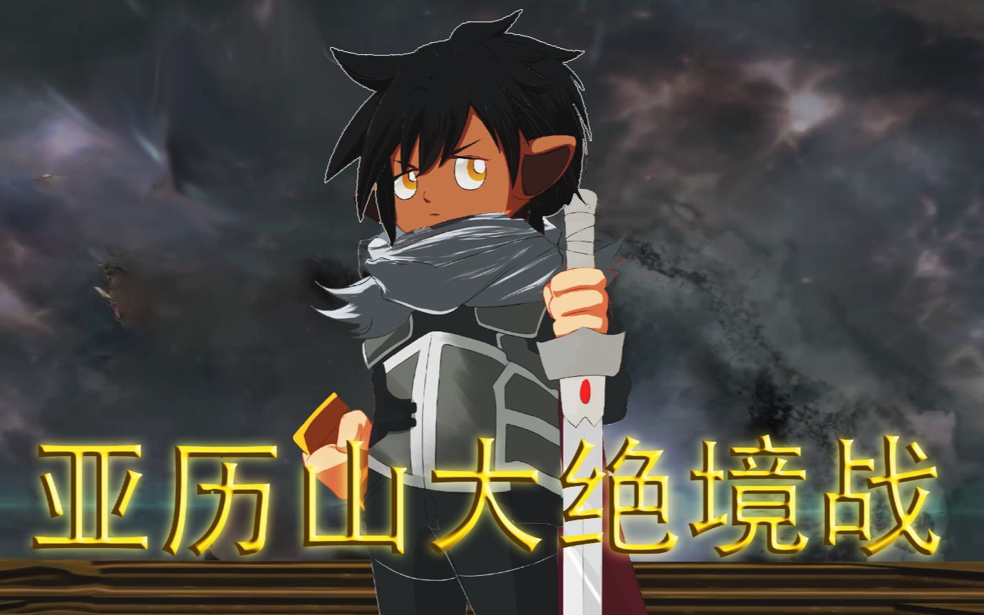 【ff14】亚历山大绝境战 演出鉴赏 安利向 st枪刃视角_网络游戏热门