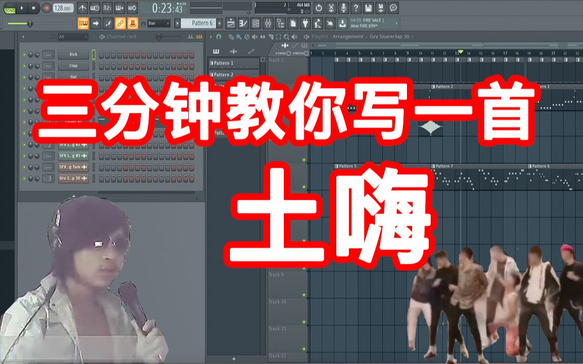 [图]【土嗨】六爺瞎写歌-三分钟教你写一首劲爆DJ舞曲