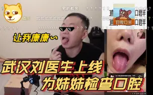 下载视频: 药水哥口腔科专家上线，给兄弟们发福利了！