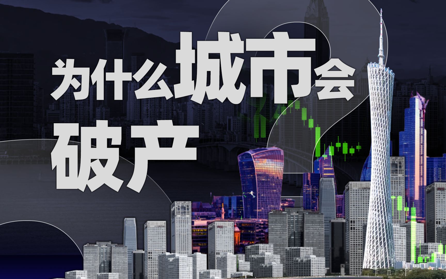 [图]【36氪】一座城市每天花25个亿，钱花在哪儿了？