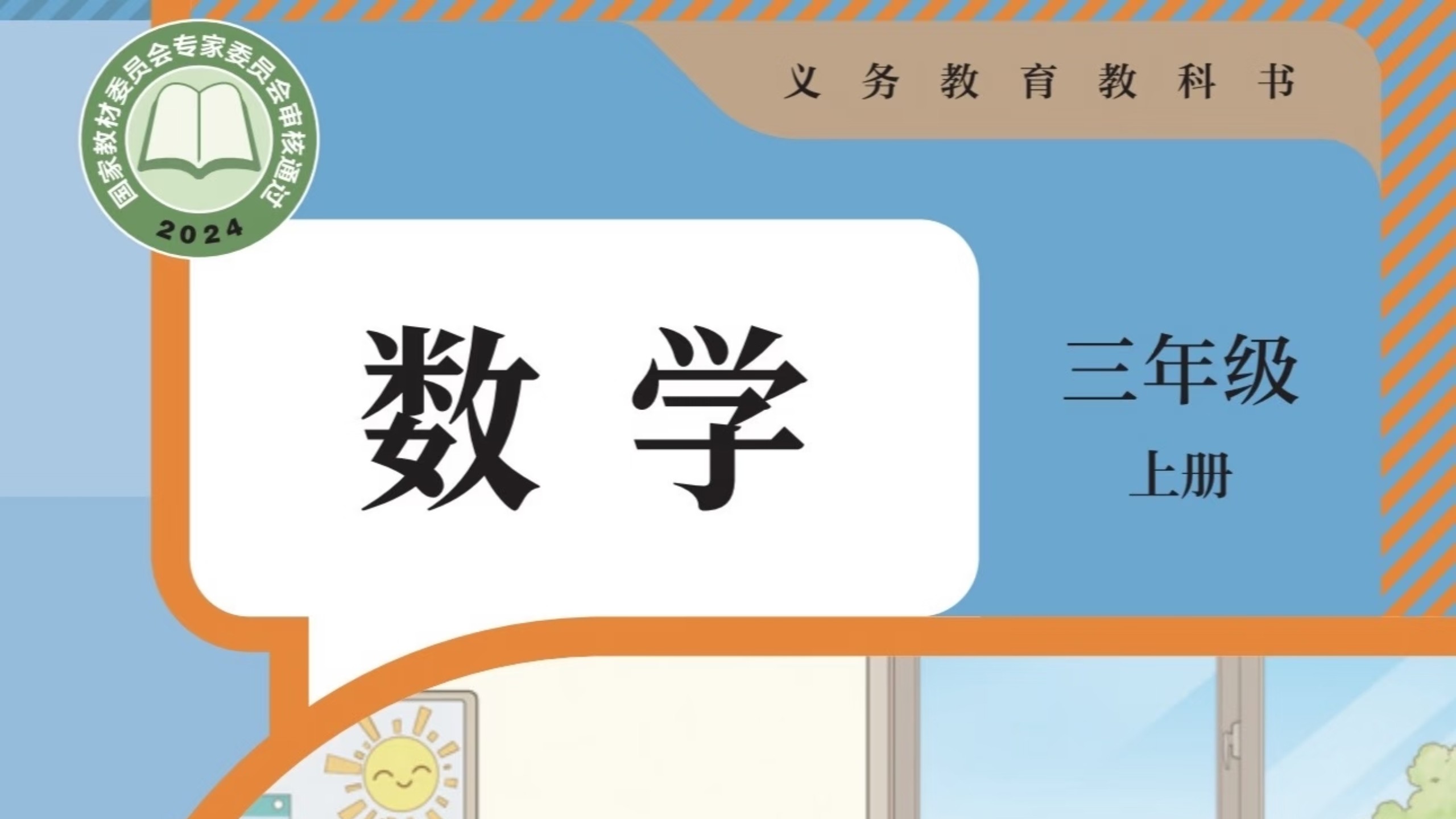 ［完整版］新人教版三年级上册数学同步课 第二单元（混合运算） P6-7