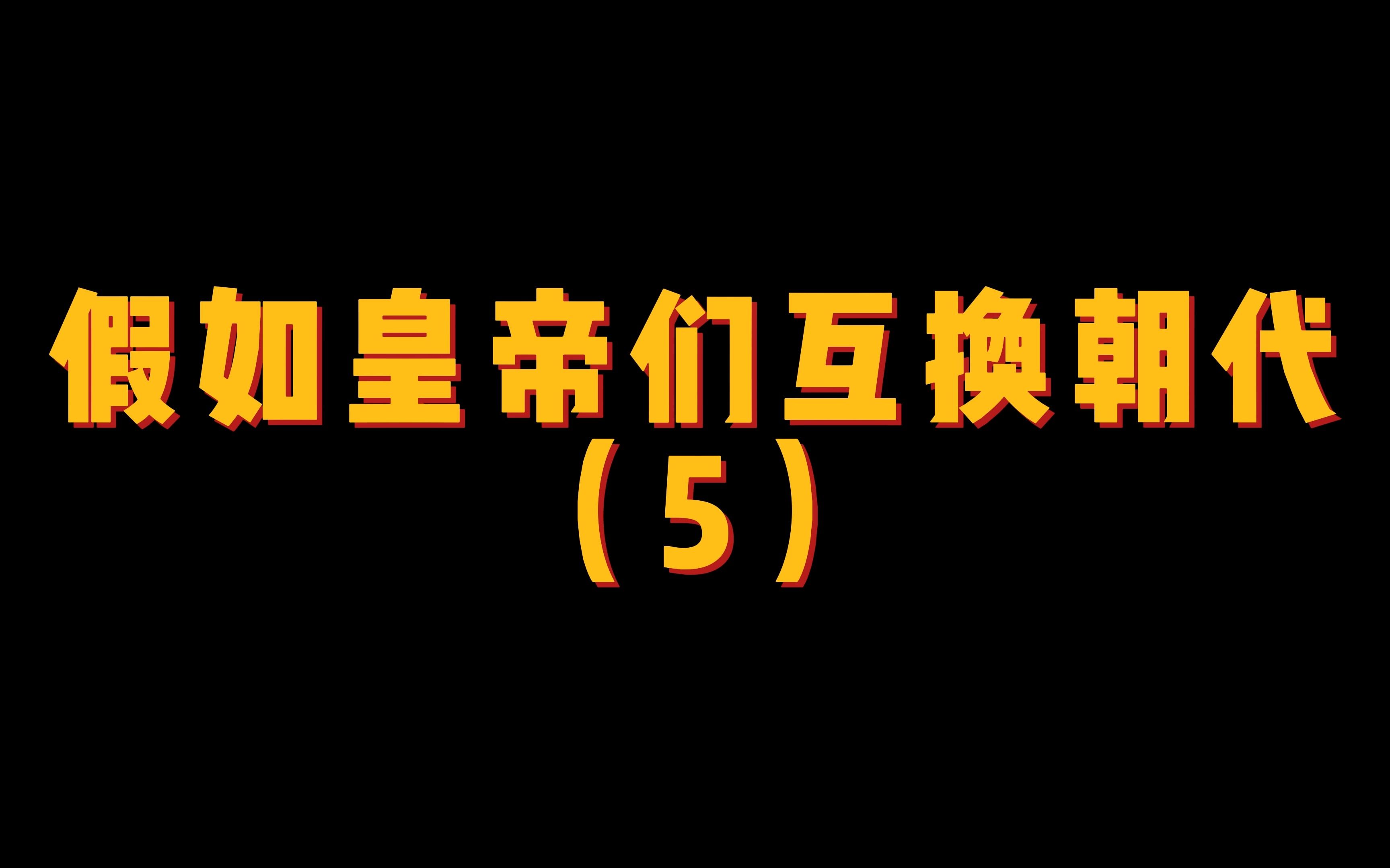 孙权带甲十万再出征,李治表示我已经无法理智了!哔哩哔哩bilibili