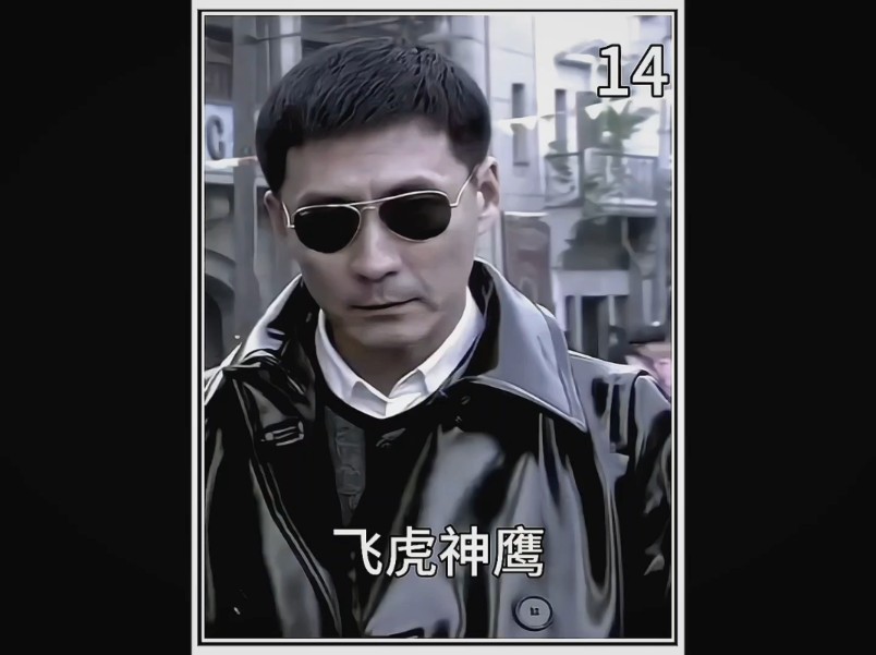 燕双鹰抢走陈恭鹏的货,气得直接拿小弟出气