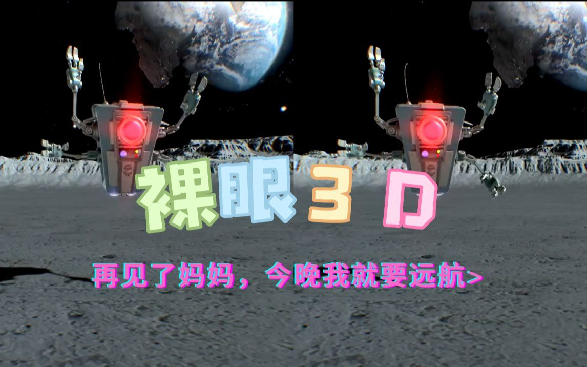 [图]【裸眼3D】把星际过山车做成裸眼3D版，原来还有这样的太空旅行