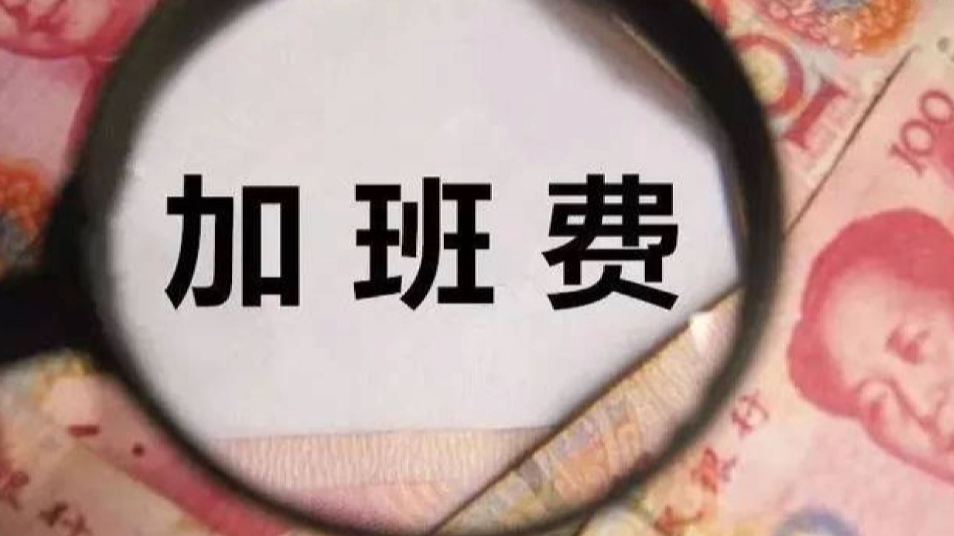 总监入职新公司后,“碎片式加班”2个月仍被开除,起诉获赔1.2万哔哩哔哩bilibili