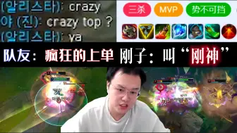 Download Video: jjking：Crazy上单震惊韩国人，从未如此神清气爽、十年剑姬的荣耀一并夺回