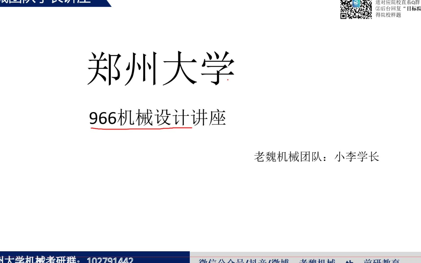 郑州大学机械考研23届直系学长复习经验规划篇哔哩哔哩bilibili