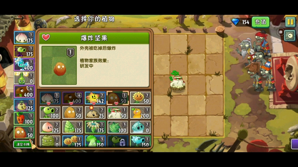 pvz2番莲工程师试用依然不带向日葵