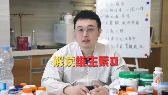 吃D3一定要补K2吗？8min完全解读维生素D